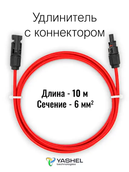 Удлинитель для солнечных электростанций 10 метров 6 мм красный
