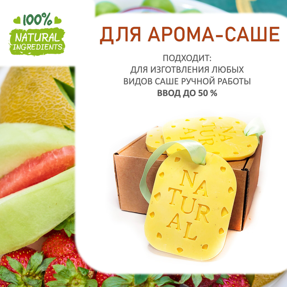 Дыня клубничная - отдушка для свечей и мыла