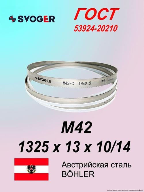 Ленточная пила по металлу 1325 х 13 х 10/14 пильная лента по дереву SVOGER