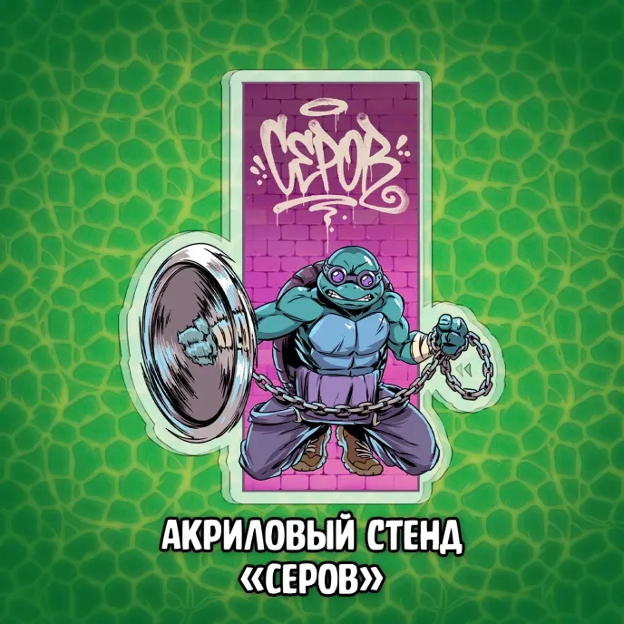 Питерские Мутанты Братья Черепашки Краудфандинг
