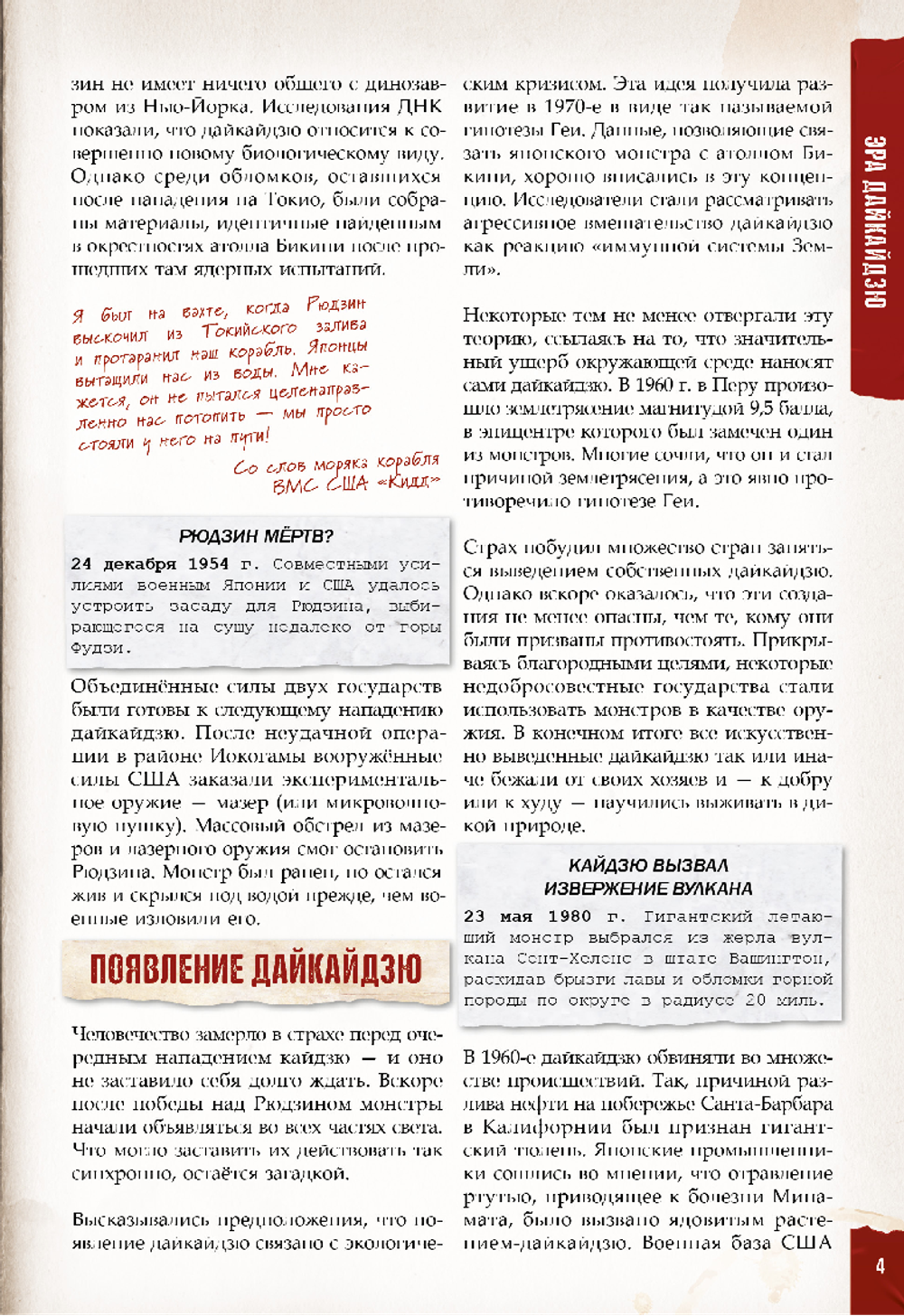 Кампания «Эра Дайкайдзю» для «Дневника авантюриста» (PDF)