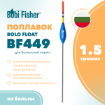Поплавок Bobi Fisher Bolo Float BF449 из бальзы