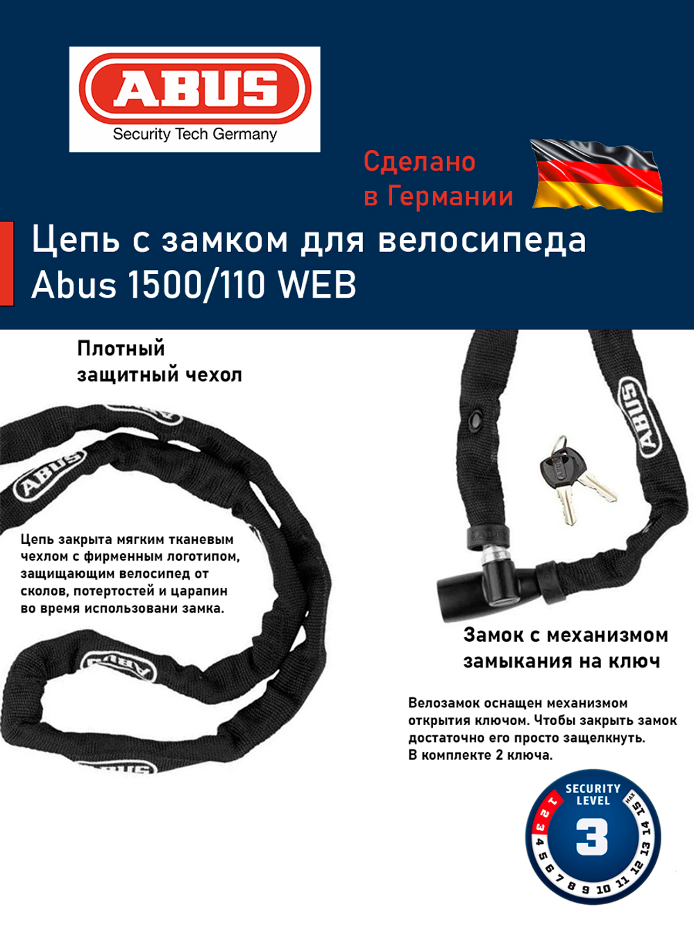 Цепь с замком для велосипеда Abus 1500/110 WEB