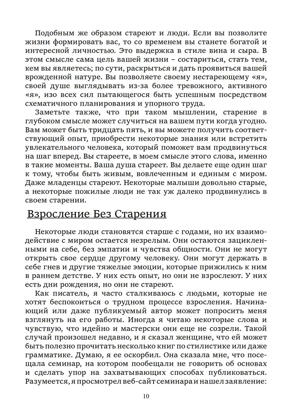 Нестареющая душа. Путь к смыслу и радости длиною в жизнь