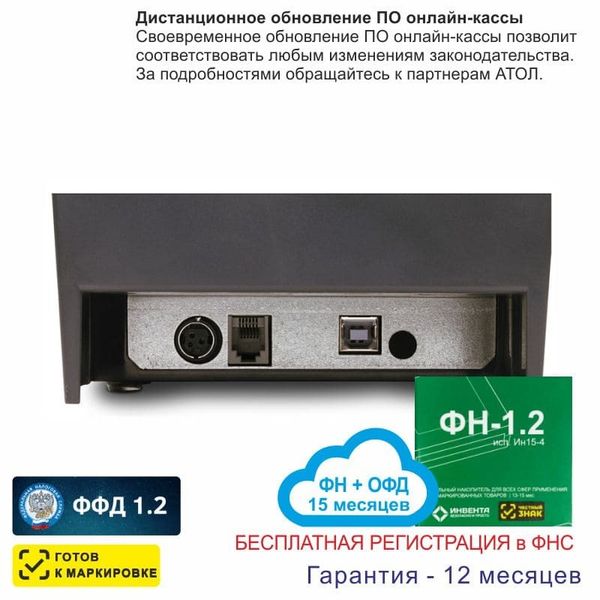 Онлайн-касса АТОЛ 20Ф (фискальный регистратор), Регистрация в ФНС, ФН 15 мес, ОФД 15 мес, 54ФЗ, ЕГАИС, Платформа 5.0
