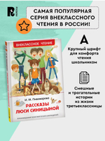 Пивоварова И. Рассказы Люси Синицыной (ВЧ)