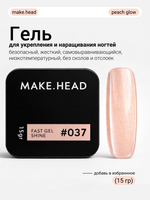Fast Gel #037 (peach glow с шиммером) 15 гр
