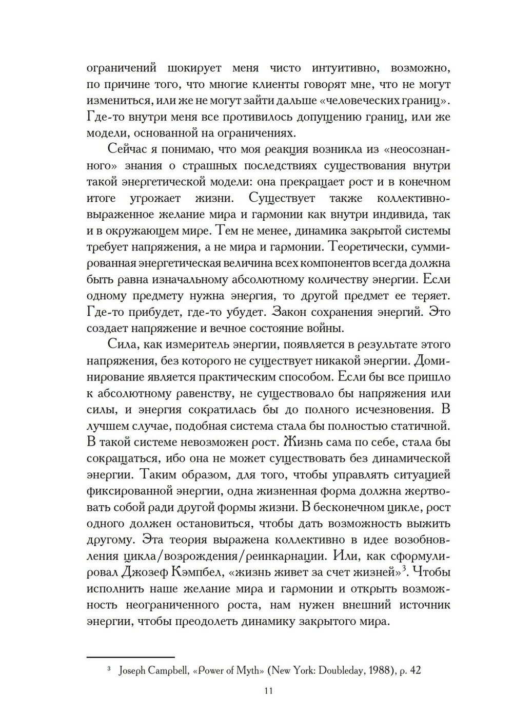 Исцеление раненого Бога. Практика духовного соединения (PDF)