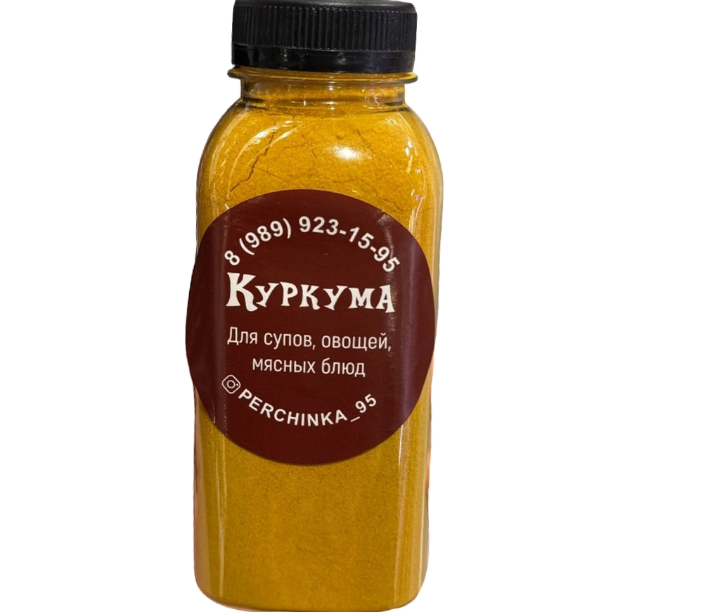 Куркума 175гр