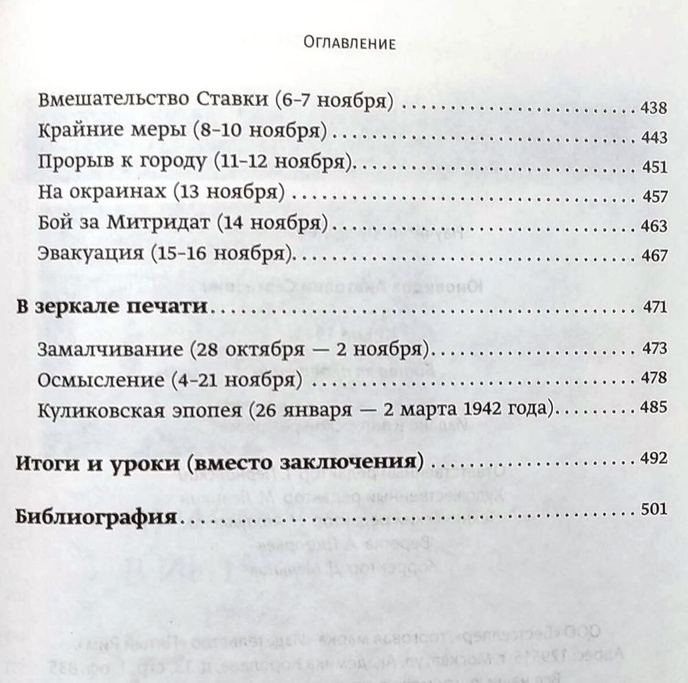 Крым 1941. Битва за перешейки