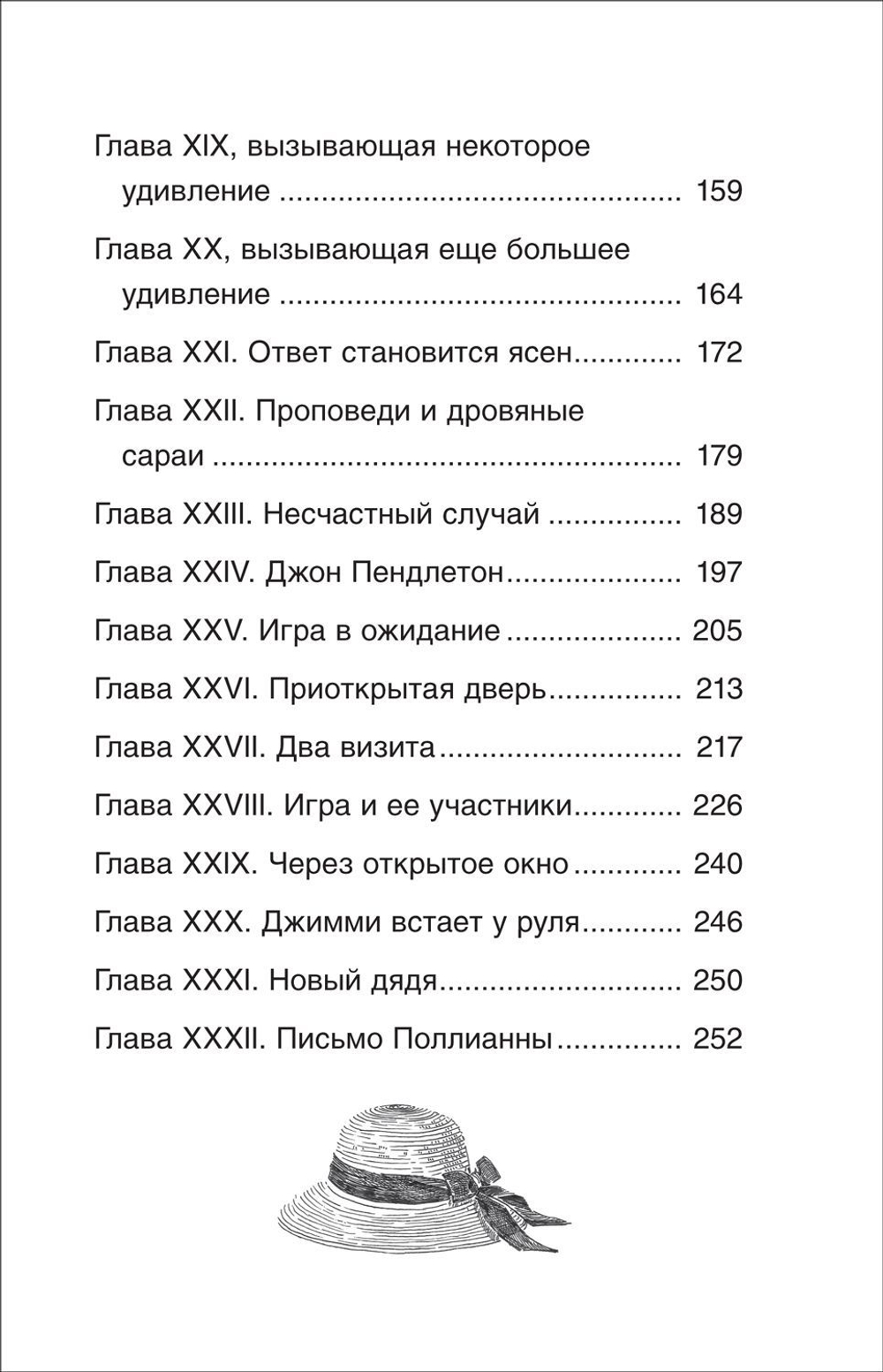 Портер Э. Поллианна (ВЧ)