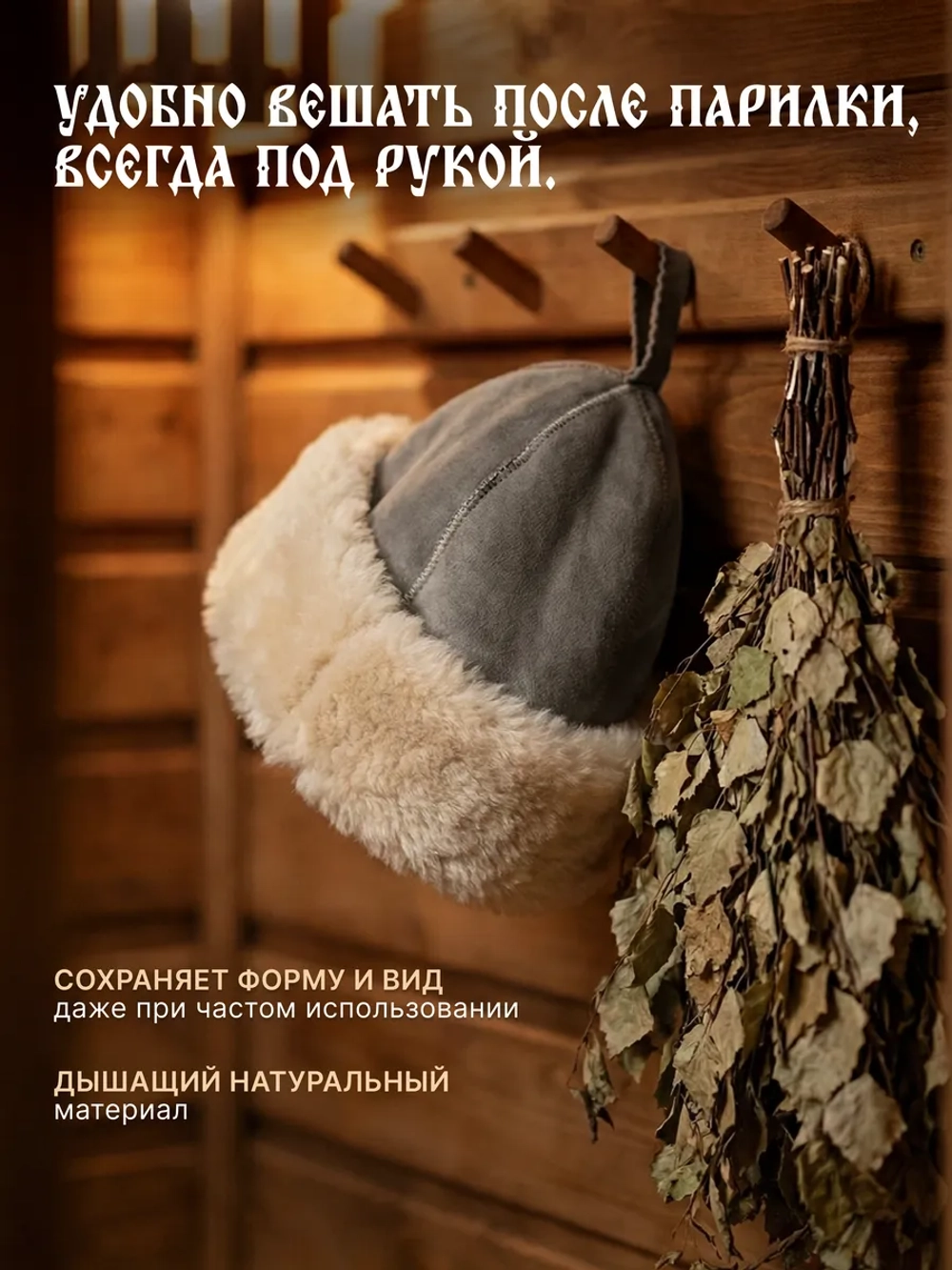 "БОЯРКА" для бани и сауны Премиум