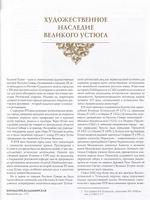 Сокровища Великого Устюга