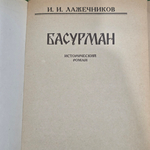 Книга "Бмсурман"