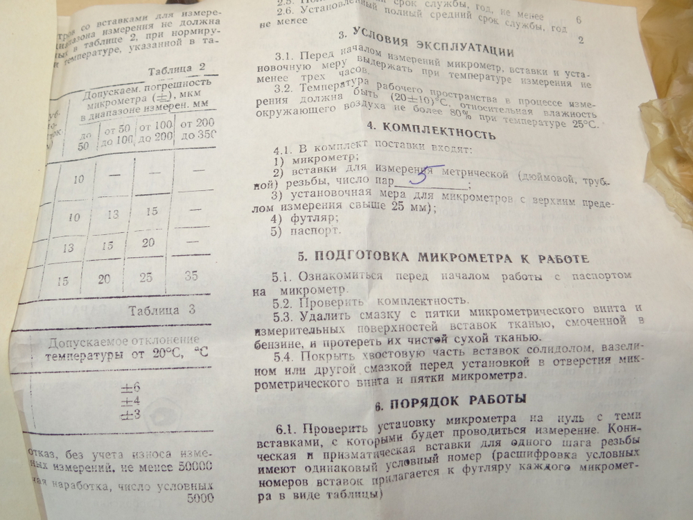 Микрометр резьбовой МВМ- 175 (150-175мм.) Ц/д 0,01мм. ГОСТ 4380-93 (5 пар вставок) с калибровкой