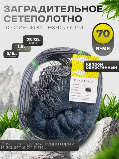 Сетеполотно капрон 70