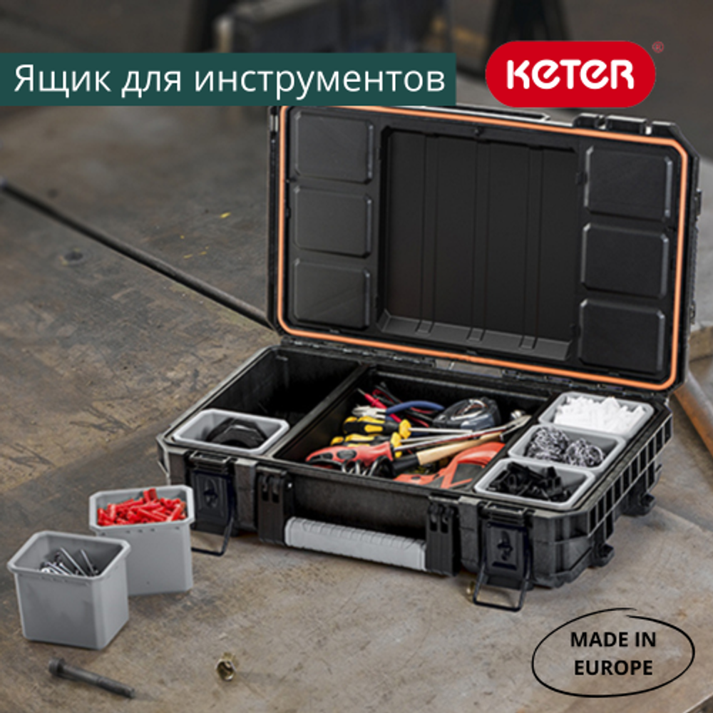 Ящик для инструмента Keter Gear organizer 22" (35х56,4х16,5см)