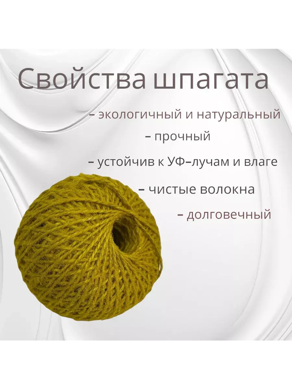 Шпагат джутовый, бечевка для рукоделия 300м