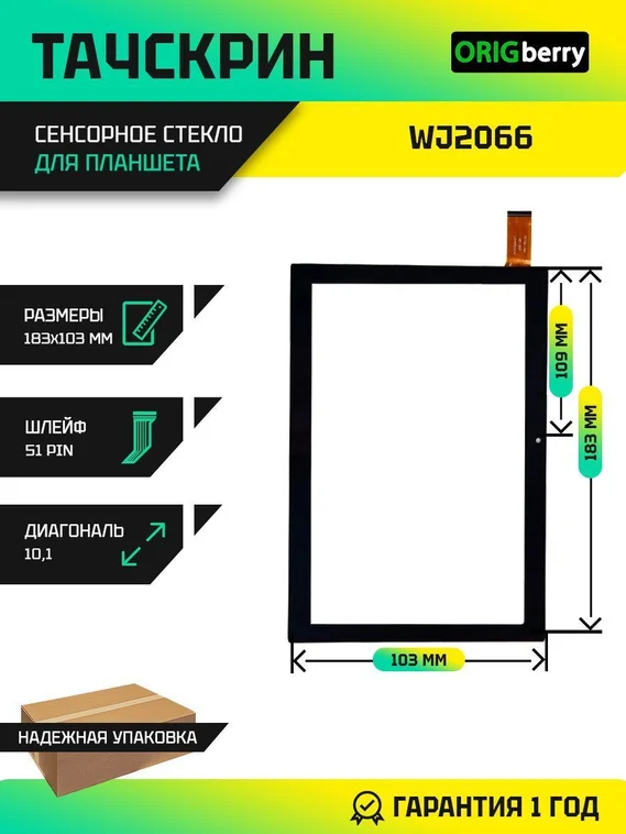 Тачскрин WJ2066-FPC-V2.0 (Черный)