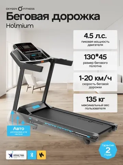 Беговая дорожка OXYGEN FITNESS HOLMIUM