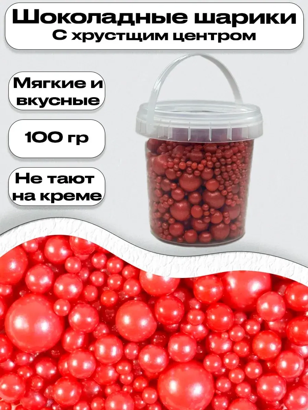 Шарики кранч "Зимняя ягода" микс 100 гр.