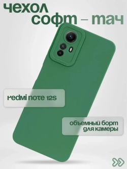 Чехол на Xiaomi Redmi Note 12S