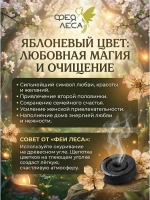 Яблоня соцветия с листом для свечей, мыловаров и эзотерики