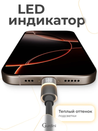 Кабель Type-C to Type-C Gurdini Silicone Data Cable 20V/3A 60W 1m (LED) черный
