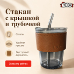 Стеклянный стакан с трубочкой, емкость 450 мл. (PHW73290)