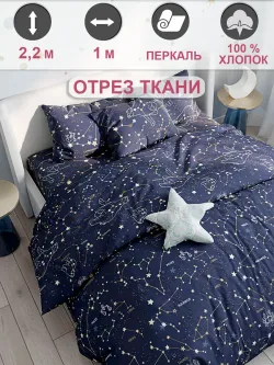 Отрез 100х220 см ткань для рукоделия "Созвездия" Сказка перкаль