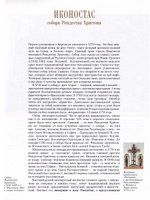 ИКОНОСТАС СОБОРА РОЖДЕСТВА ХРИСТОВА (Каргополь)