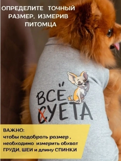 Майка для собак и кошек