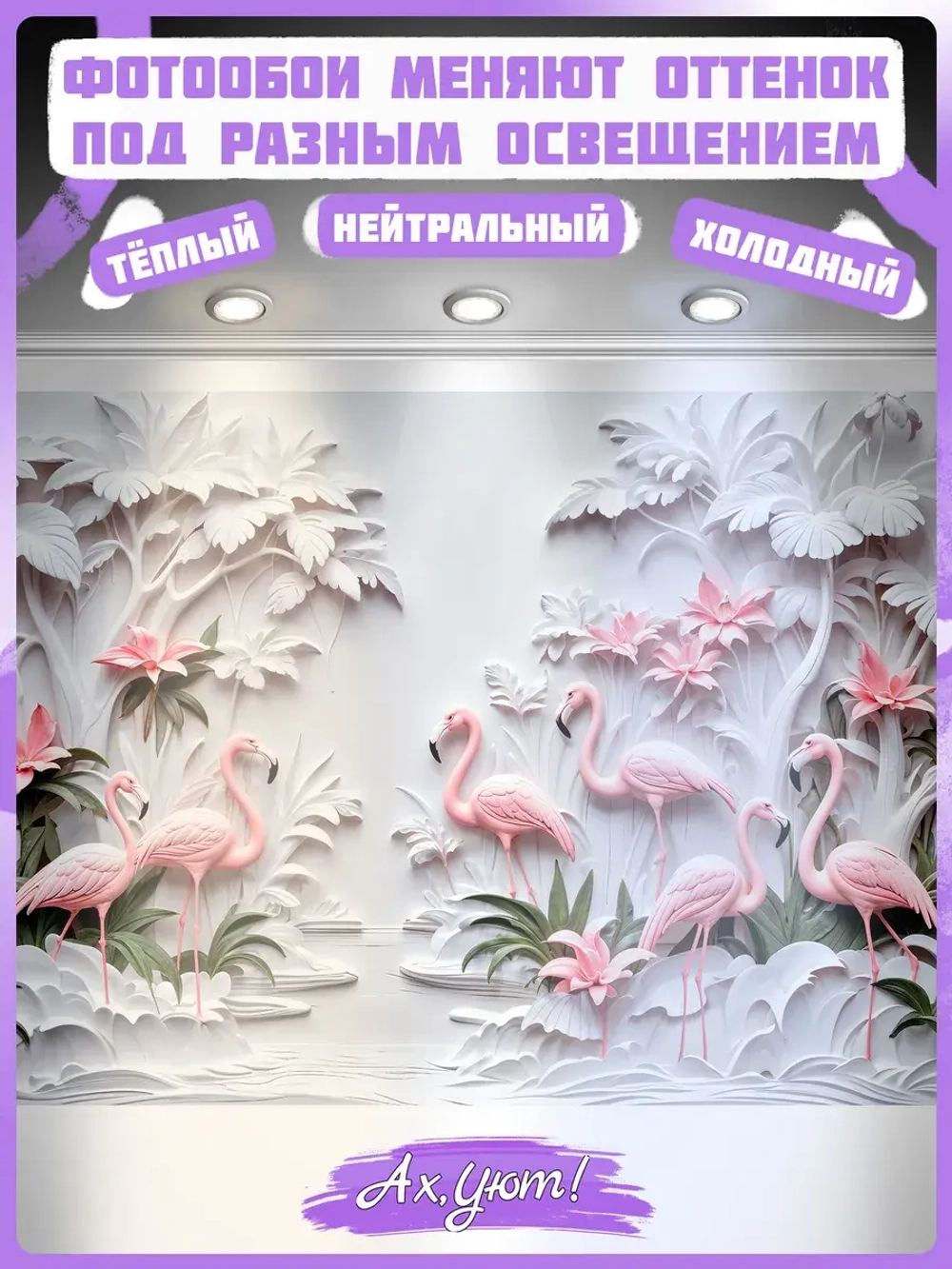 Объемные 3D фотообои пейзаж и розовые птицы