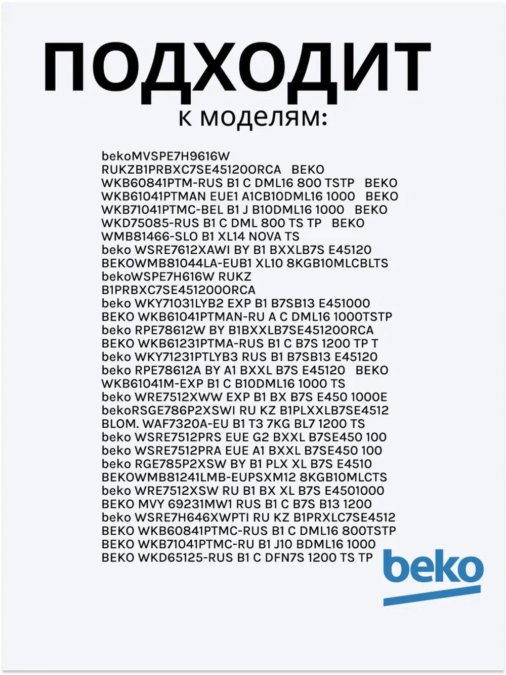 Тэн (нагревательный элемент) для стиральной машины Beko 1950Вт 245 мм 2882601700 (2863403000, 2882601600, 2863701700, 2863403100, 2850360200) Beko