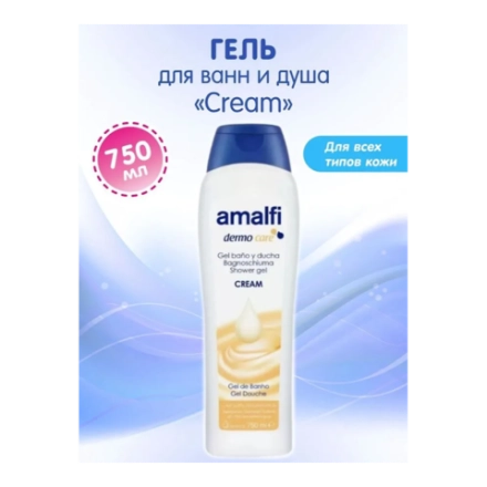 AMALFI гель для ванн и душа "Cream" для всех типов кожи 750мл