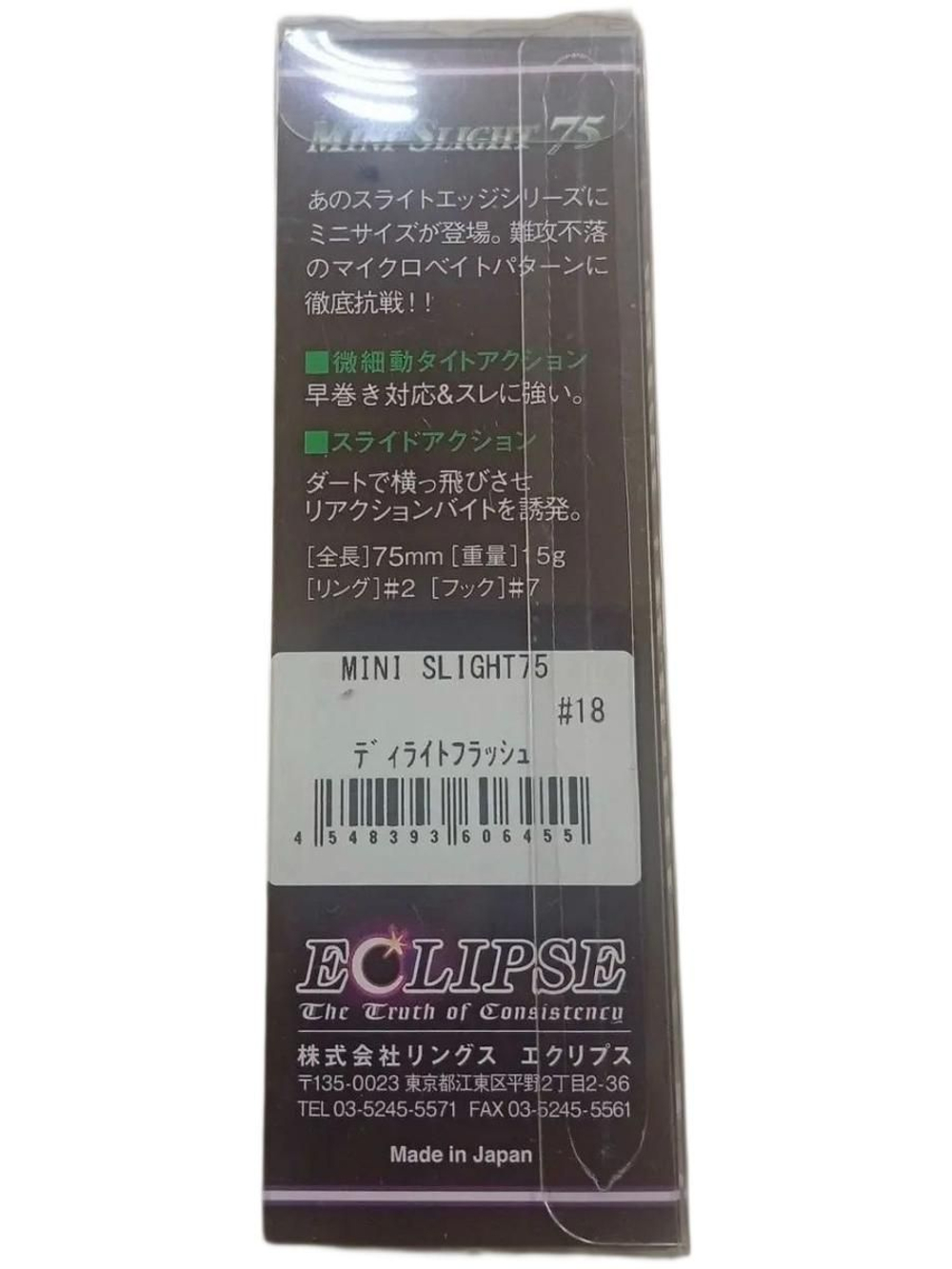 Виб / раттлин ECLIPSE MINI SLIGHT 75 #18, 75 мм, вес 15 гр, приманка для зимней ловли форели