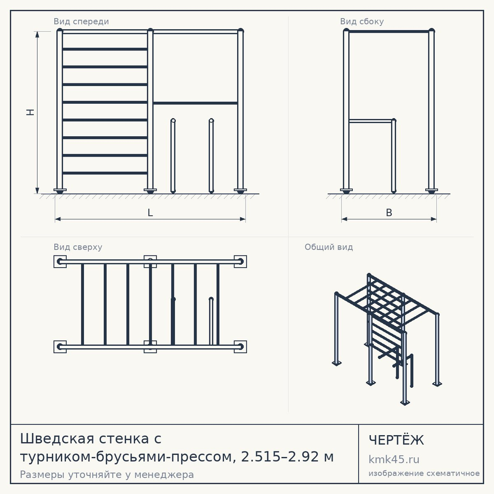 Шведская стенка с турником-брусьями-прессом, 2.515–2.92 м — от 17 000 ₽