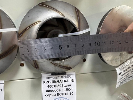 Купить КРЫЛЬЧАТКА № 40010393 для насосов "LEO" серии EСН15-10