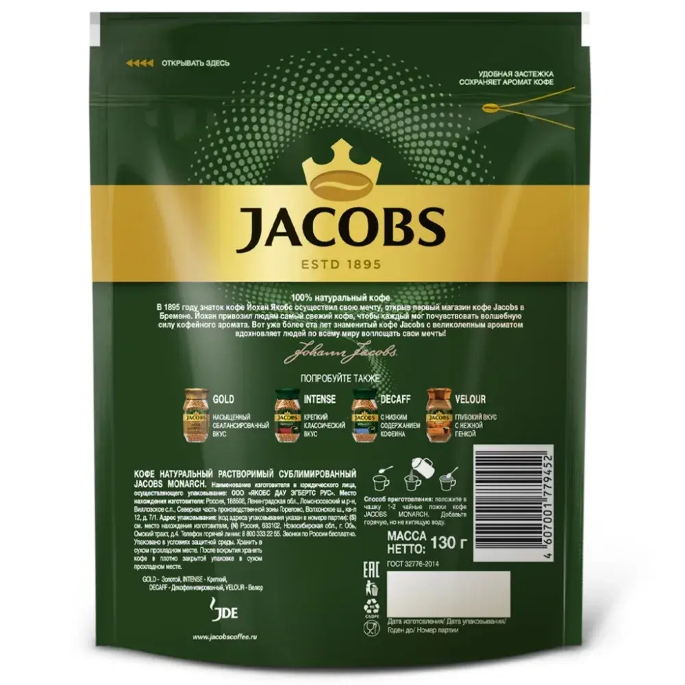 Якобс Монарх Кофе растворимый, пакет, 130г. Jacobs