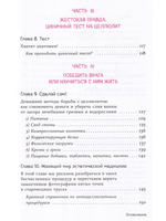Целлюлит. Циничный оберег от главного врага женщин
