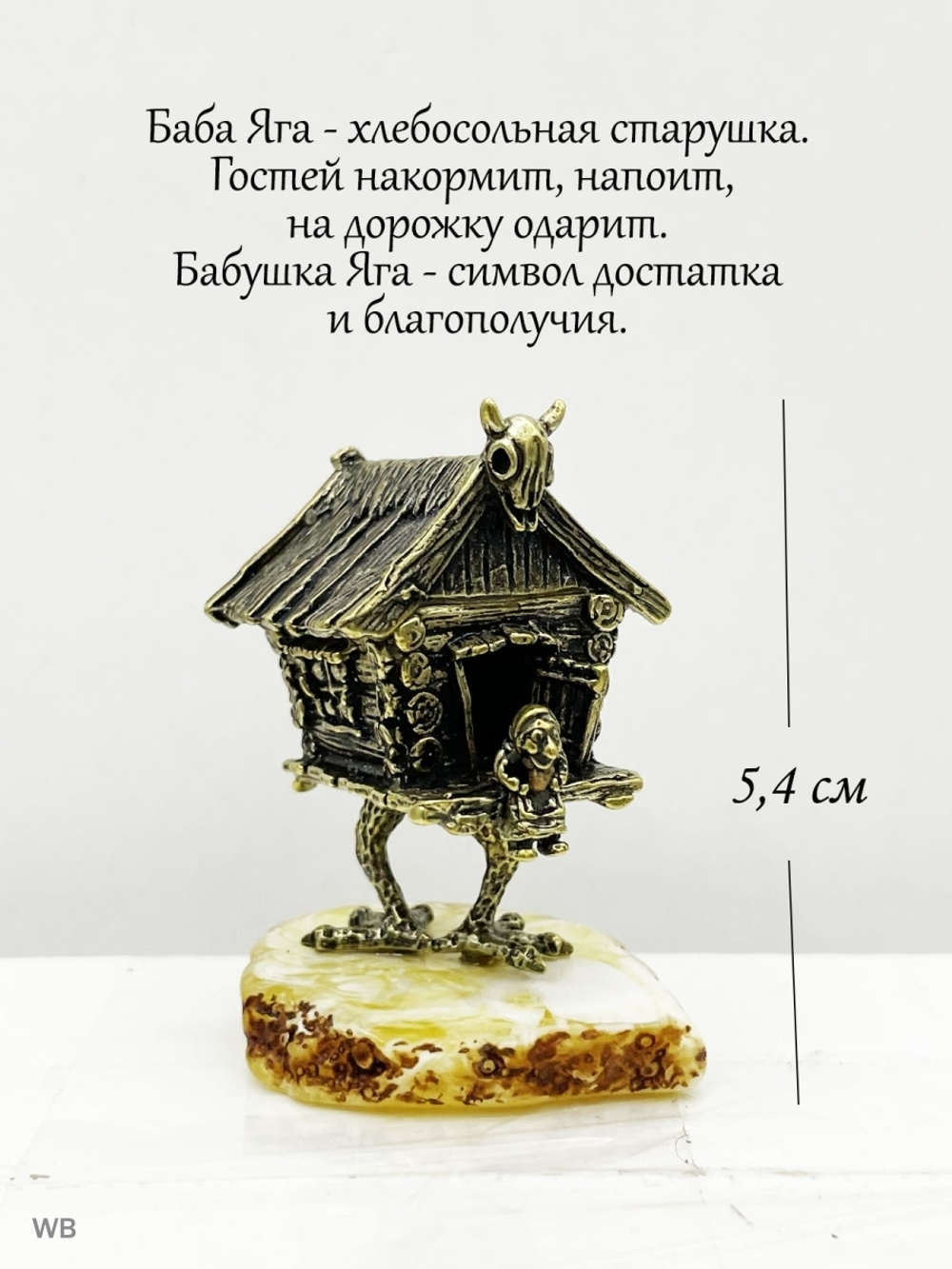 Фигурка