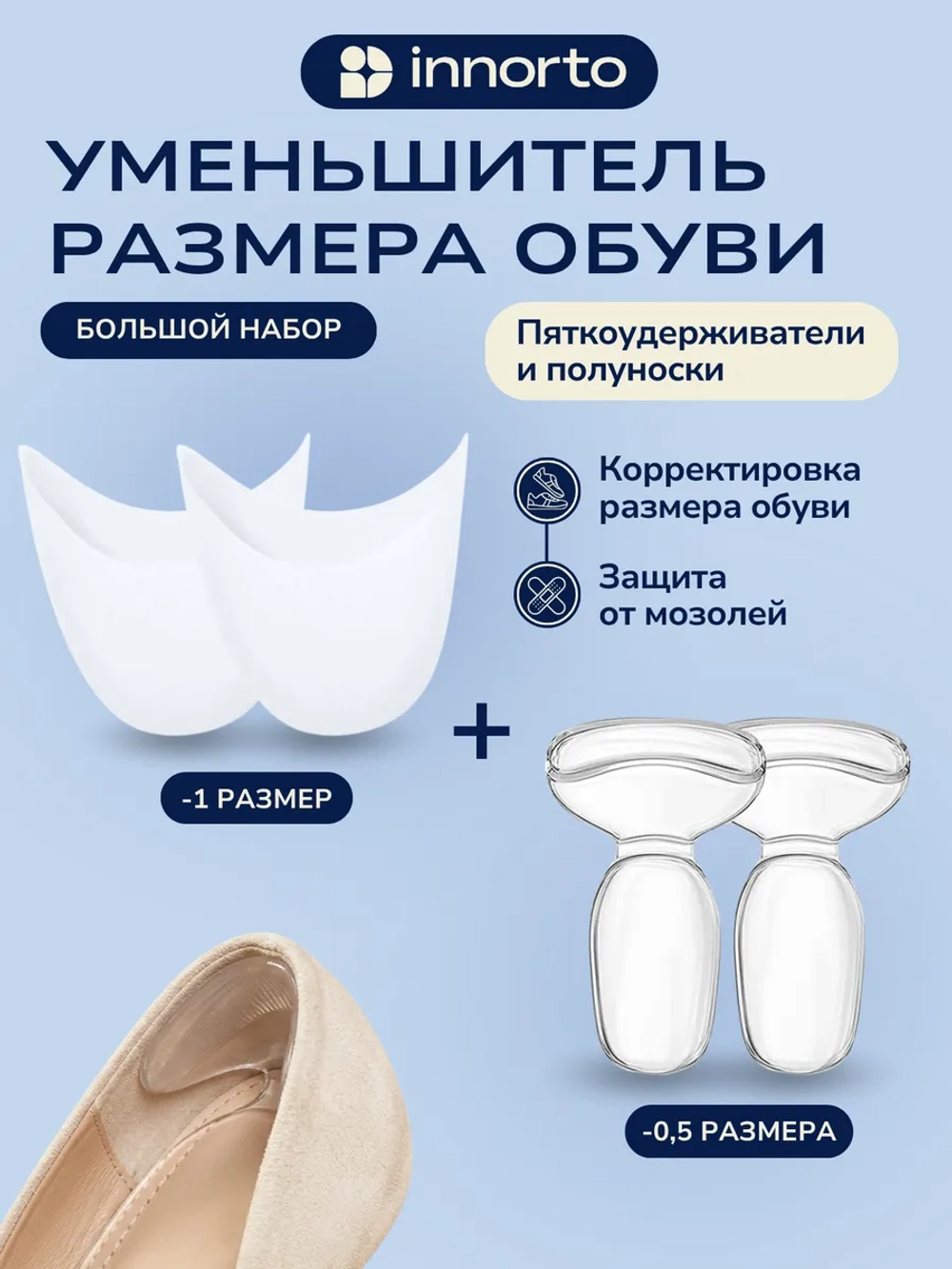 Накладки силиконовые для обуви