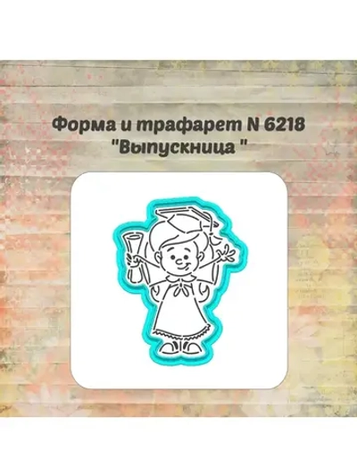 Формочка кулинарная