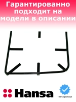 Решетка для плиты чугунная левая (половинка стола, на две конфорки, тип конфорок SOMIPRESS) для кухонных газовых и комбинированных плит Hansa, Amica 9070742 (K_RUS_SOMI L)