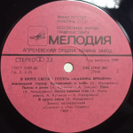 Машина Времени / В Круге Света (LP)