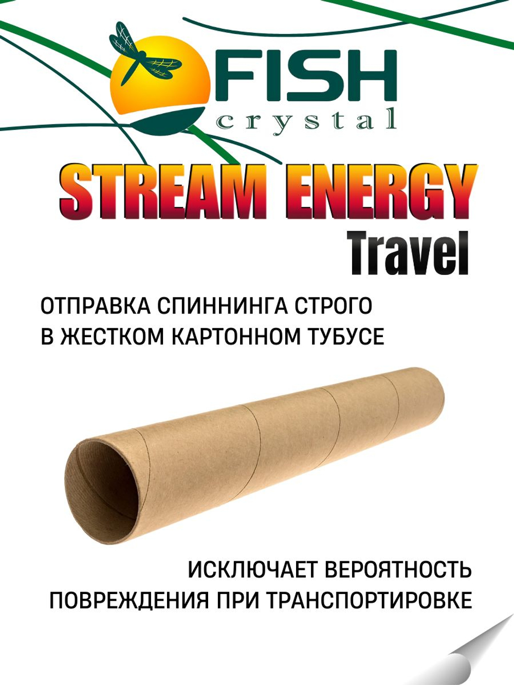 Удилище спиннинговое STREAM ENERGY TRAVEL 4-х частное, длина 1,5 м, тест 1-6 г
