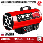 Пушка тепловая газовая 20 кВт ЗУБР ТПГ-20