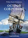 Остров сокровищ (комикс)