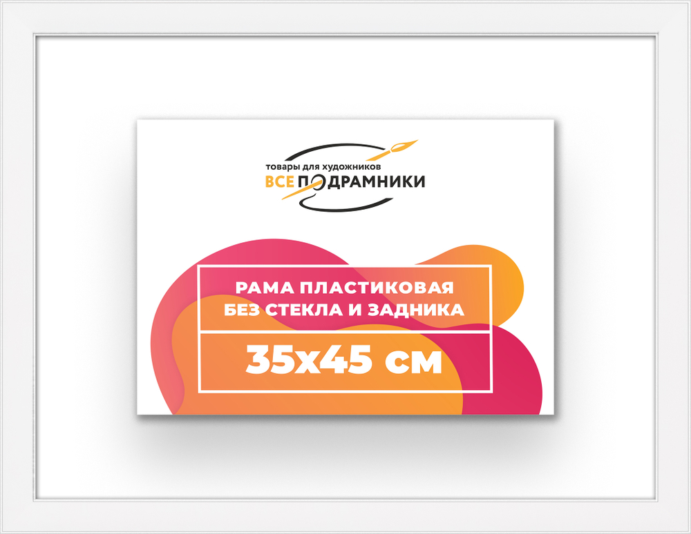 Рама 35x45 для картин и фотографий