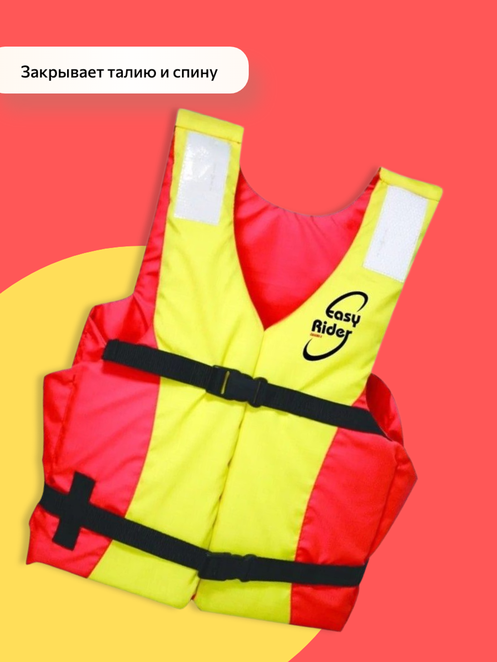 Жилет страховочный Easy Rider Buoy. Aid. Adult. 50N, от 40kg